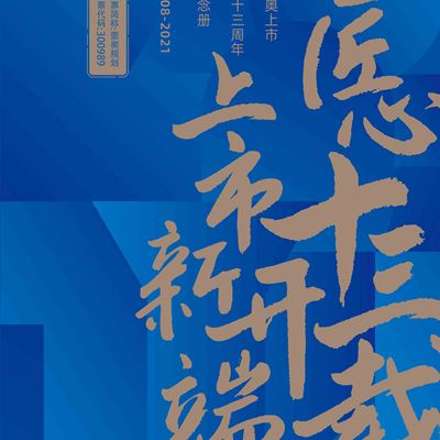 AG凯发K8国际,ag凯发官网,AG凯发官方网站2021上市纪念册