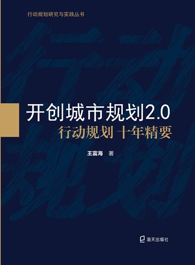 开创城市规划2.0