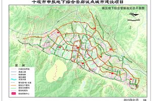 十堰市申报地下综合管廊试点城市实施方案